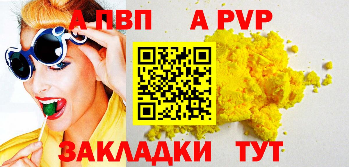 Альфа ПВП мука Радужный