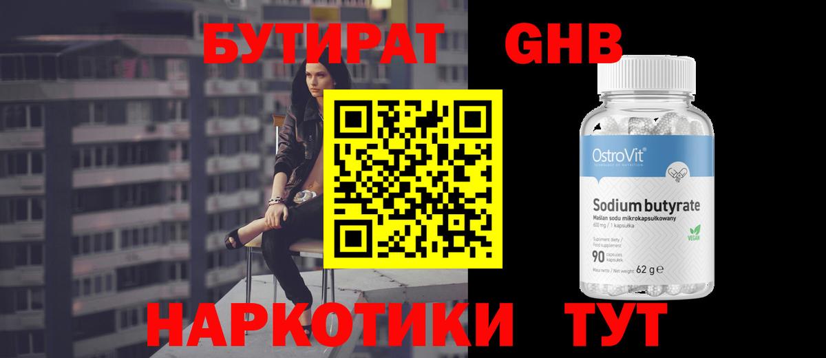 Радужный  БУТИРАТ вода  Вход с VPN 