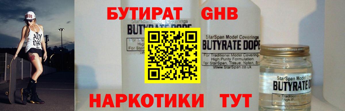 Бутират 1.4BDO Радужный