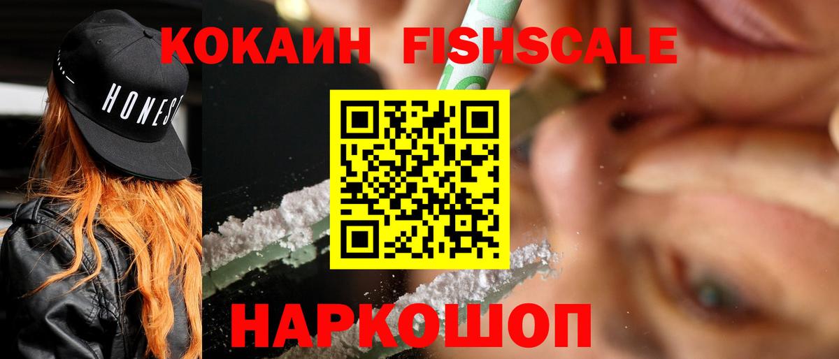 Радужный  КОКАИН Fish Scale  Cocaine  Вход с VPN 