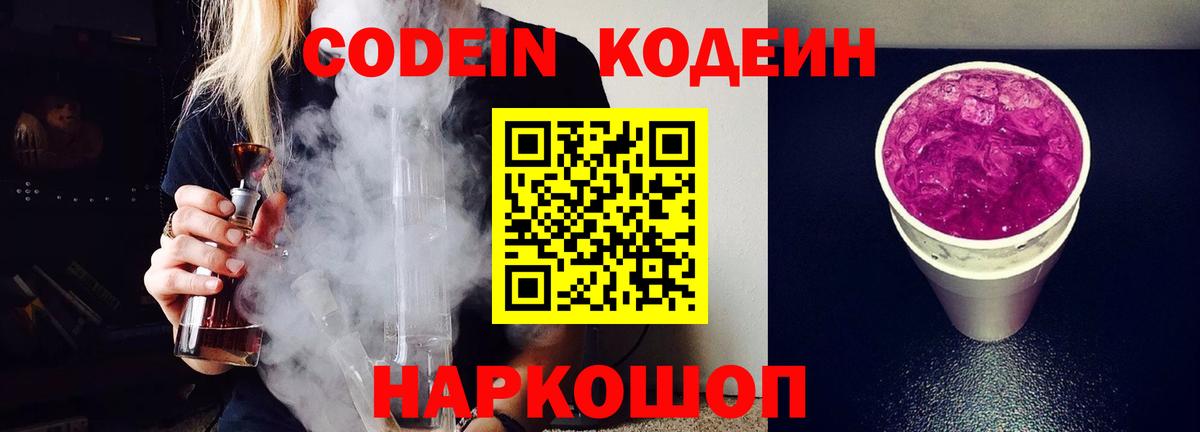 Кодеин напиток Lean (лин)  Codein напиток Lean (лин)  Радужный  даркнет сайт  Вход с VPN 