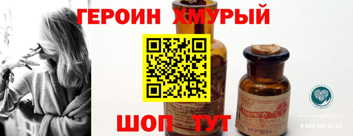 Героин герыч Радужный