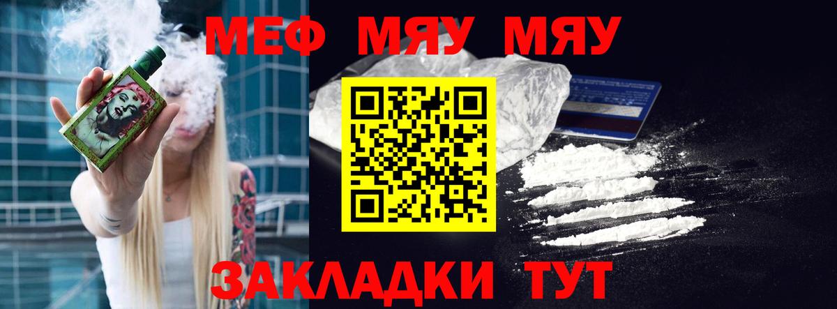 Меф мяу мяу  Мефедрон  МЯУ-МЯУ  Вход с VPN  Радужный 