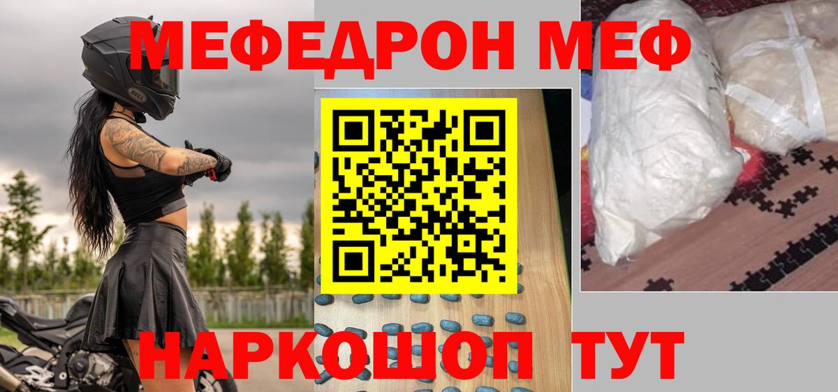 Меф мука Радужный